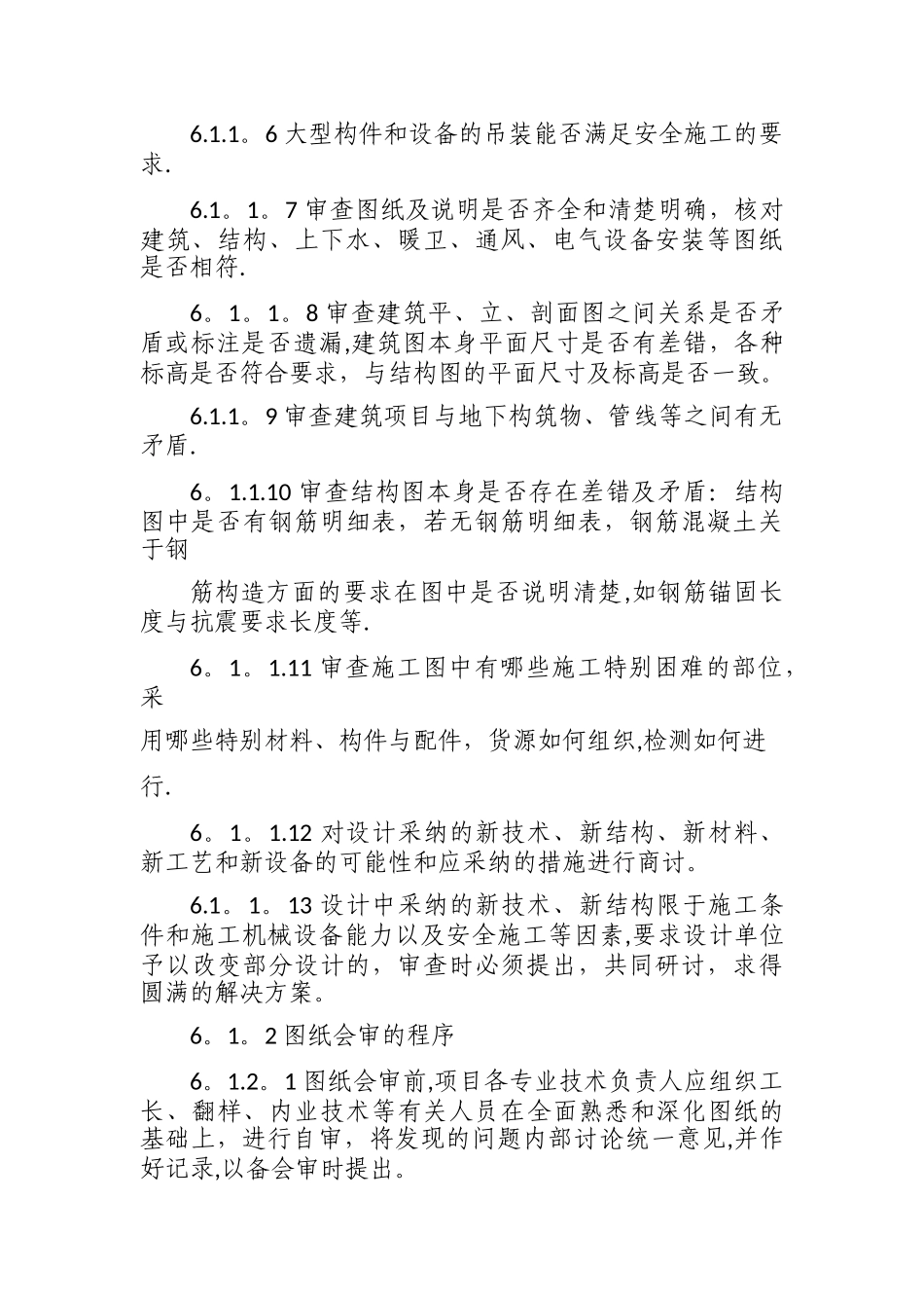 施工图纸及变更管理规定_第3页