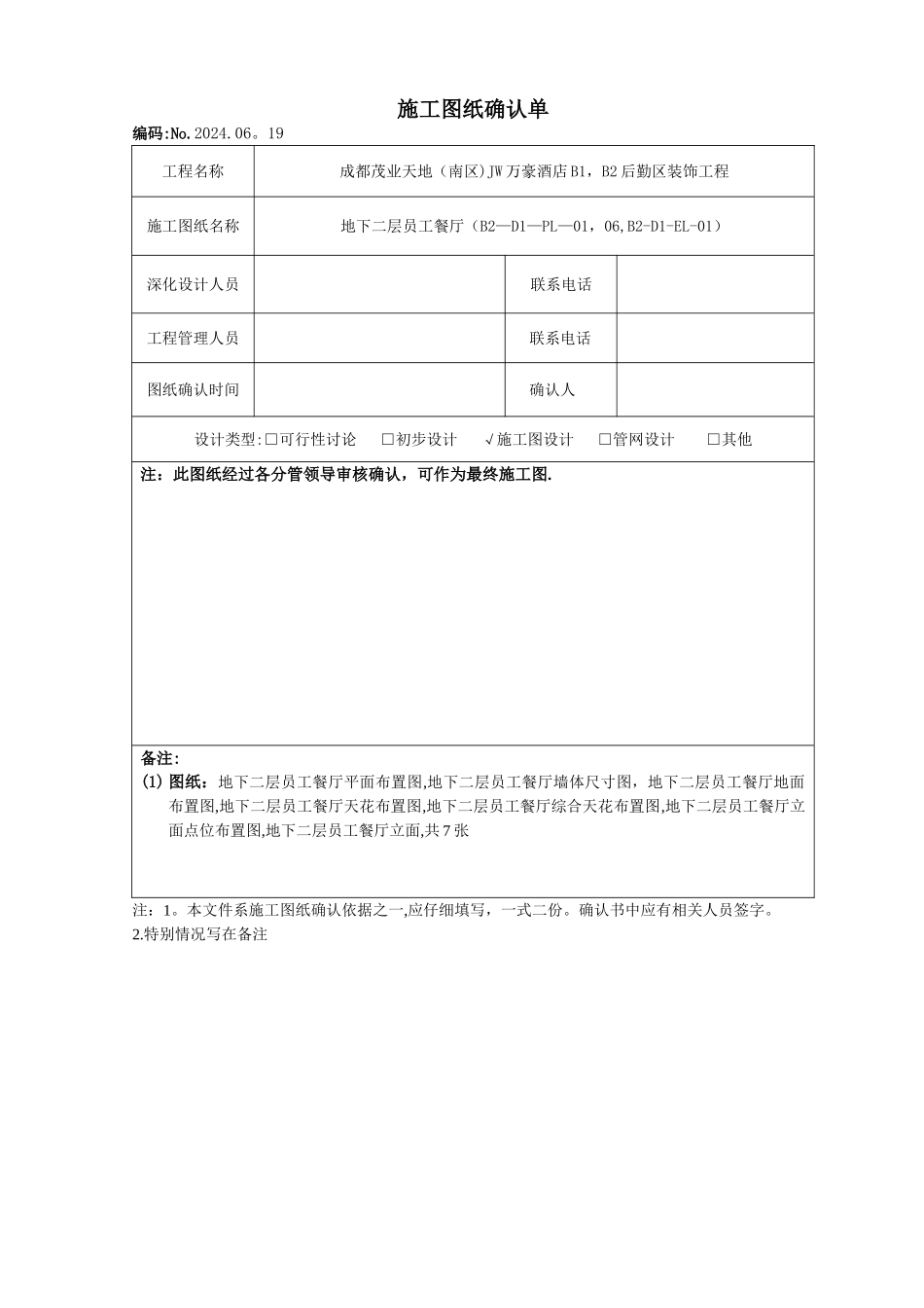 施工图纸确认单_第1页