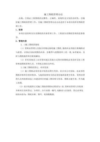 施工图纸管理办法