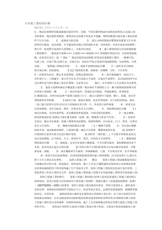 施工图绘制步骤