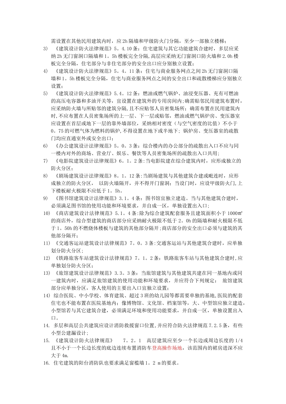 施工图设计中常见问题整理-1_第2页