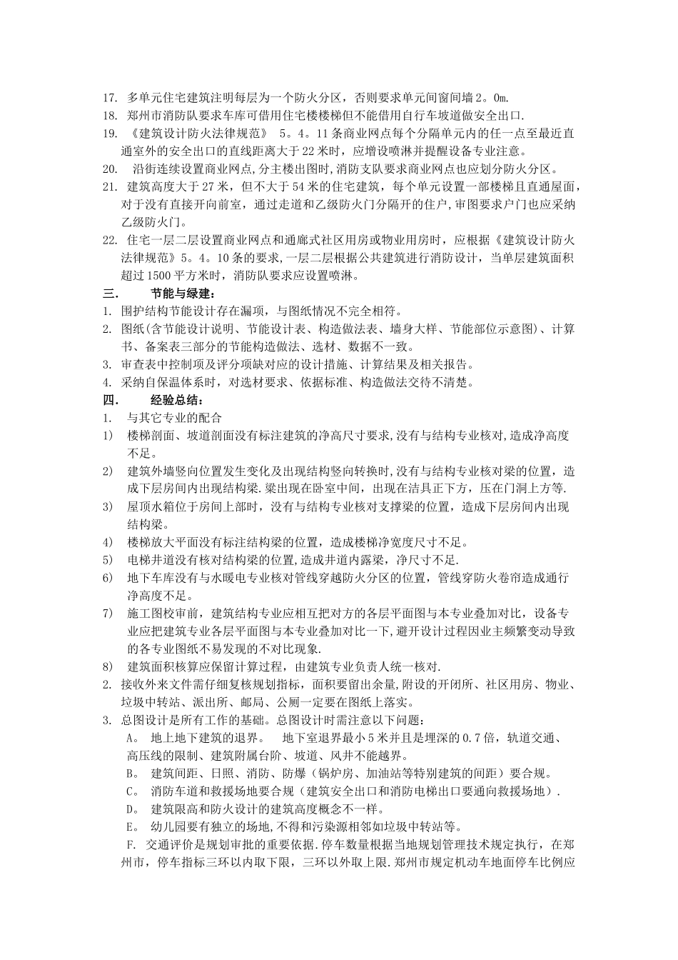 施工图设计中常见问题整理-1_第3页