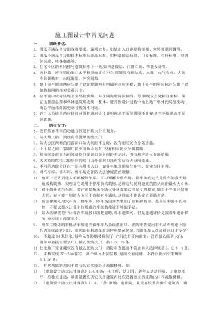 施工图设计中常见问题整理-1