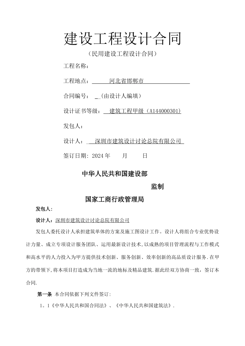 施工图设计合同_第1页