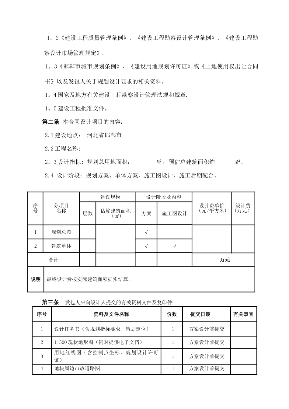 施工图设计合同_第2页