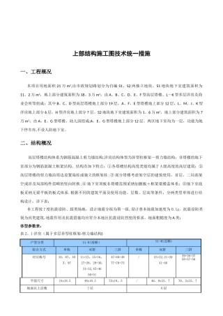 施工图结构计算统一措施