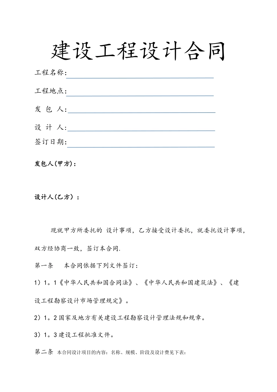 施工图设计合同模板_第1页