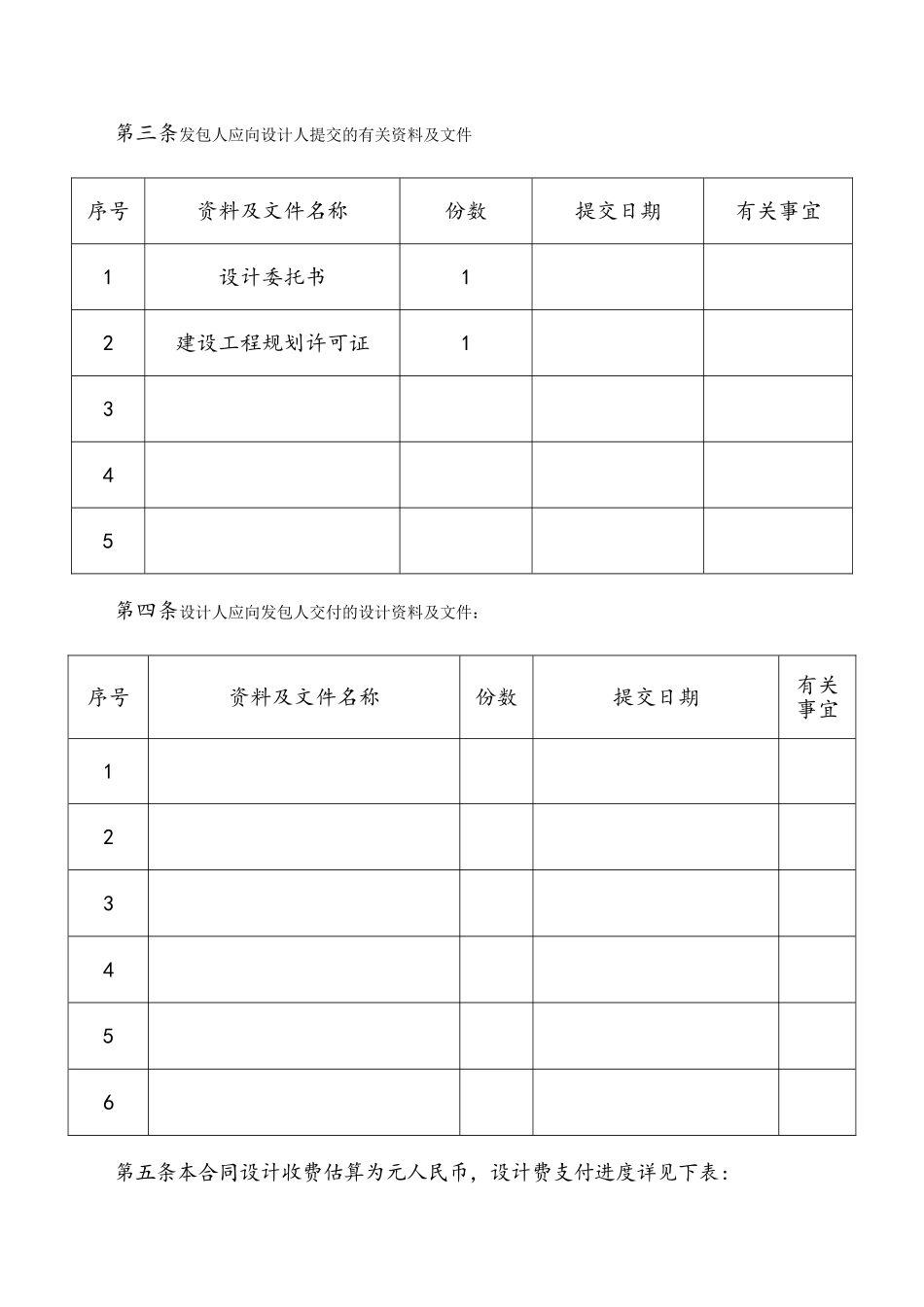 施工图设计合同模板_第3页