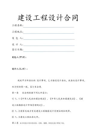 施工图设计合同模板