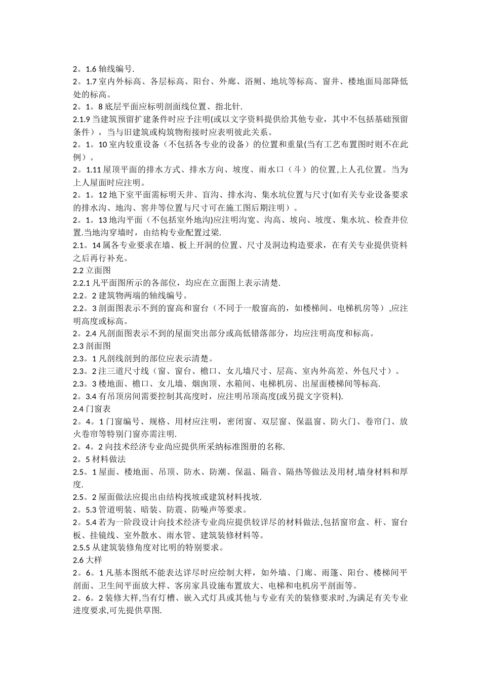 施工图设计提资深度规定-适用各专业_第2页