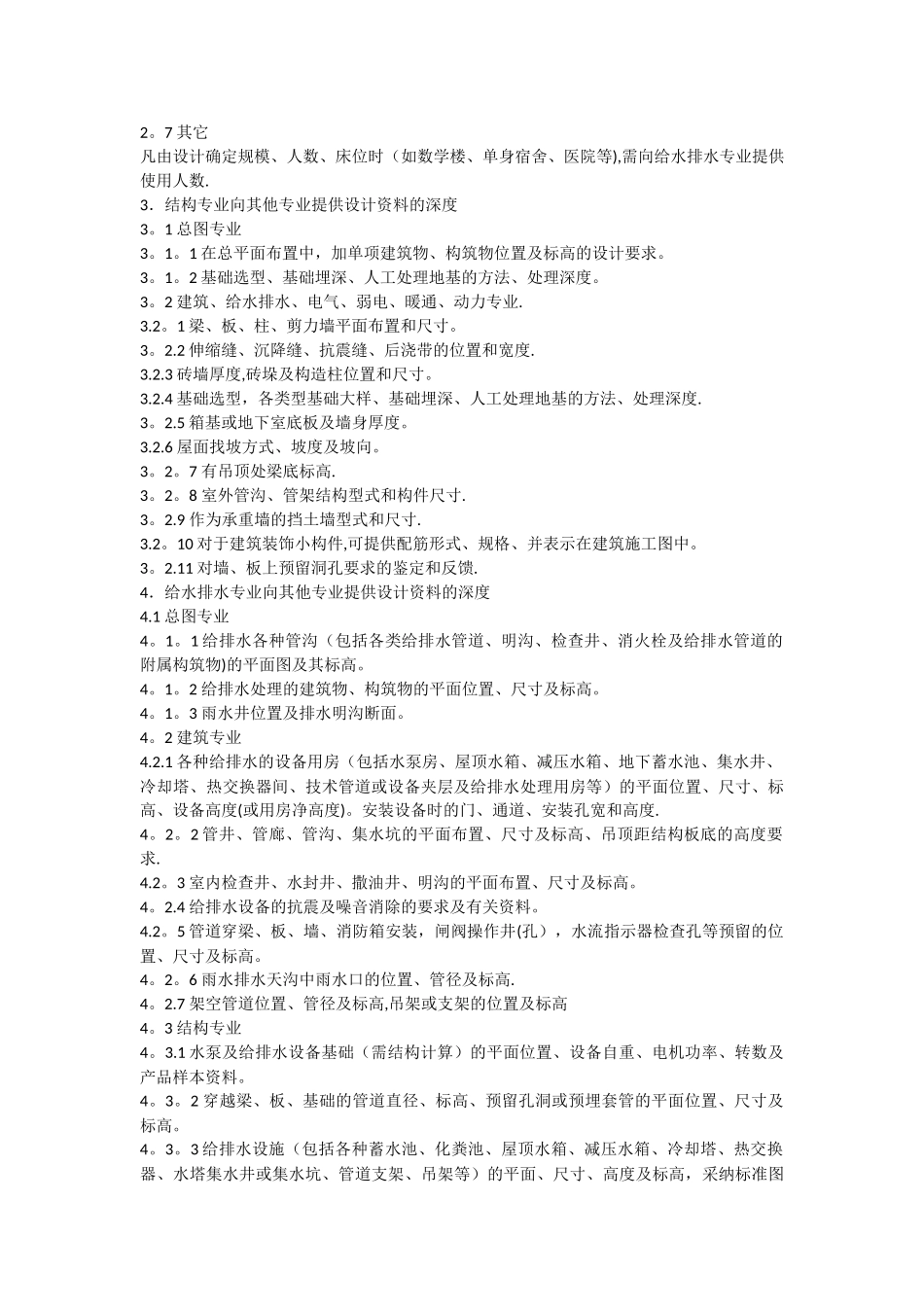 施工图设计提资深度规定-适用各专业_第3页