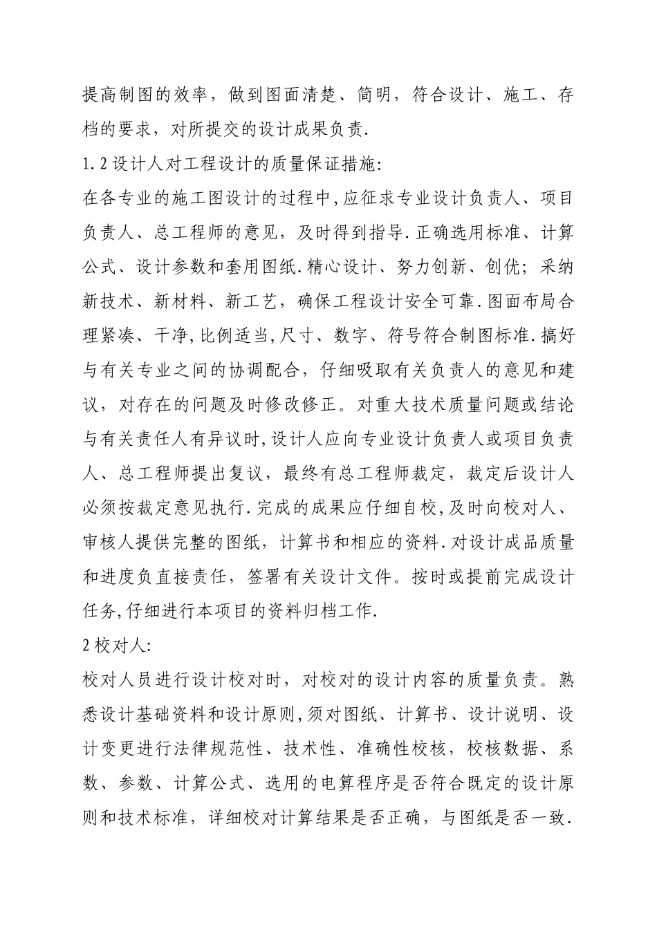 施工图设计技术标书_第2页