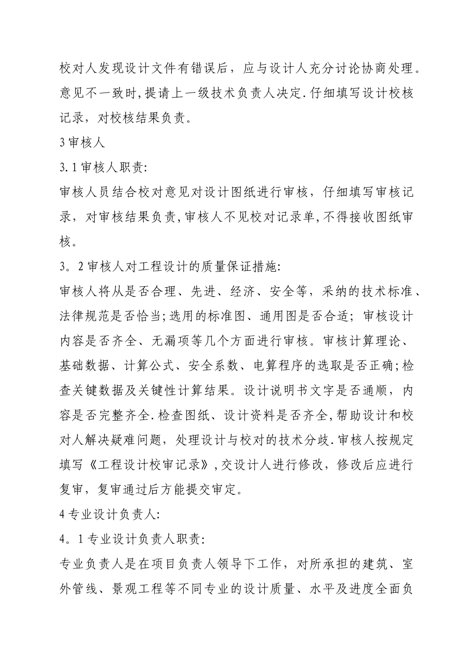 施工图设计技术标书_第3页