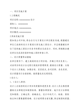 施工图设计技术标书