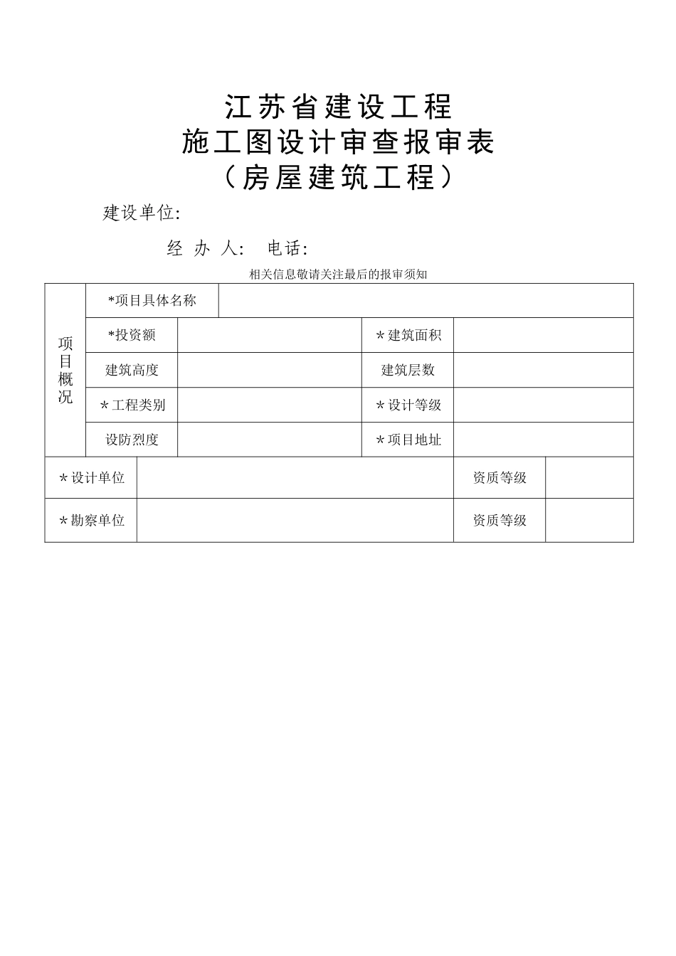 施工图设计审查报审表_第1页