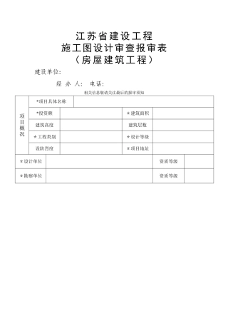 施工图设计审查报审表