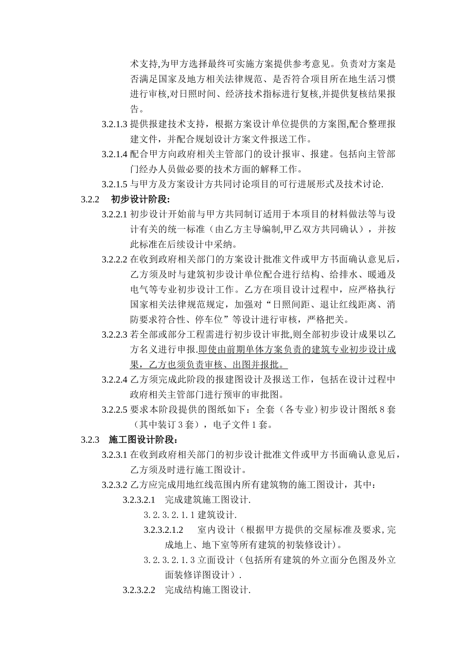 施工图设计委托合同范本_第3页