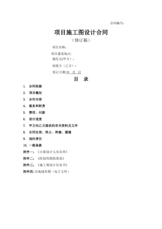 施工图设计委托合同范本