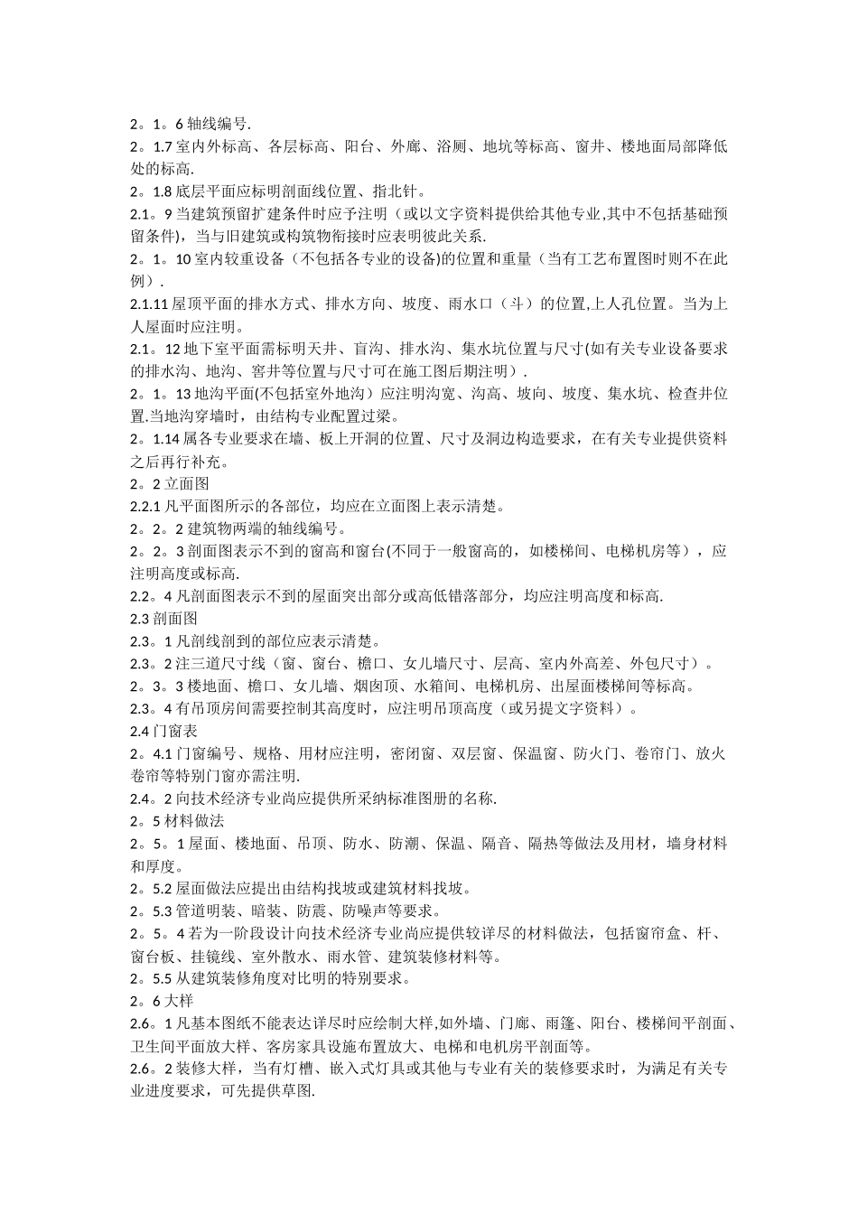 施工图设计提资深度规定-适用各专业_第2页