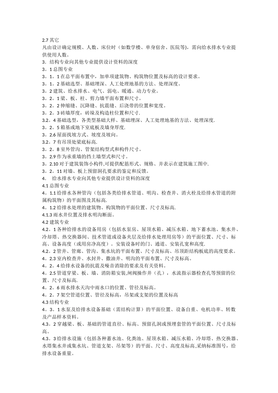 施工图设计提资深度规定-适用各专业_第3页