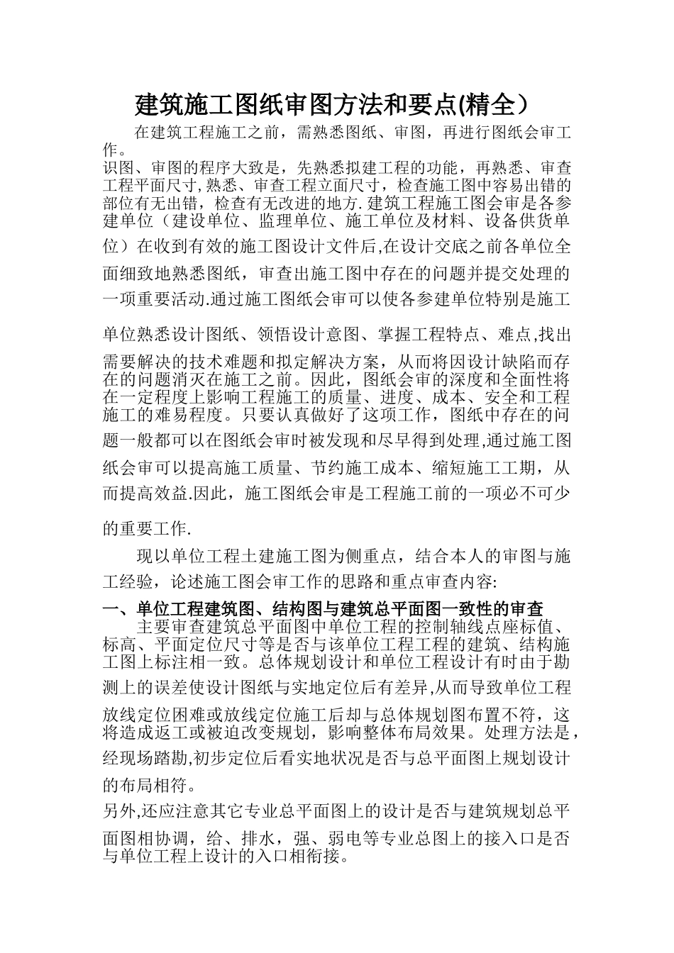 施工图纸审图要点_第1页