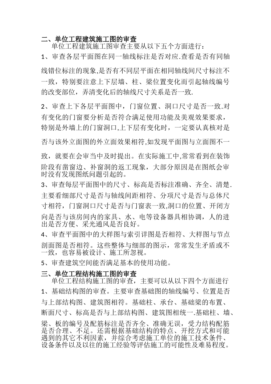 施工图纸审图要点_第2页