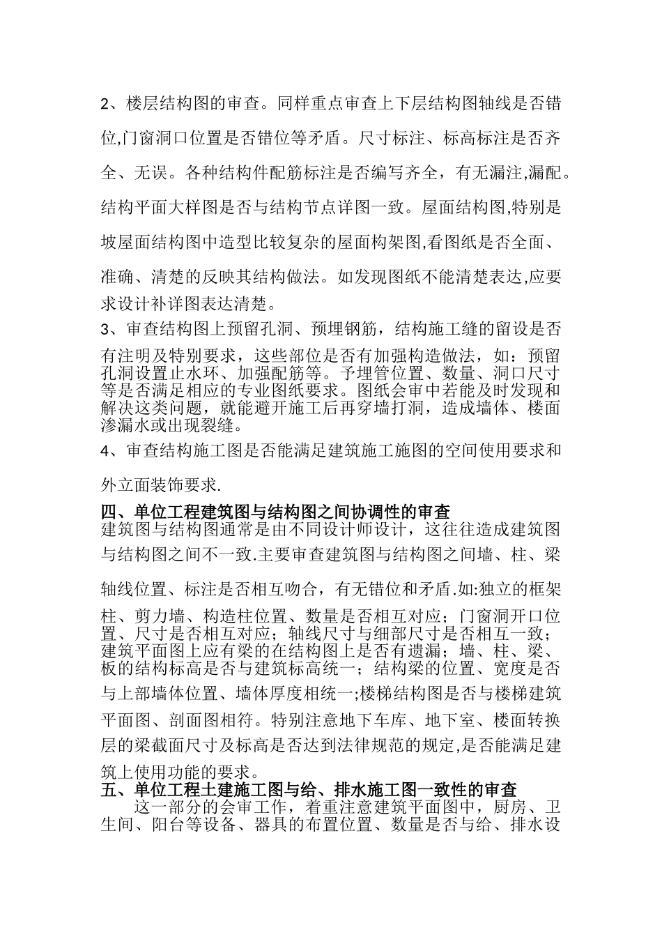 施工图纸审图要点_第3页