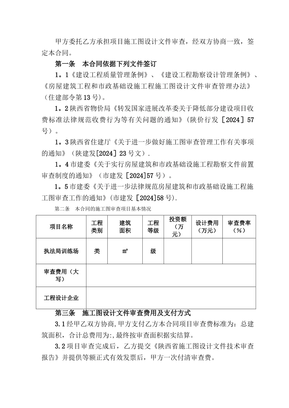施工图设计文件审查合同_第2页