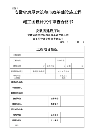 施工图设计文件审查合格书