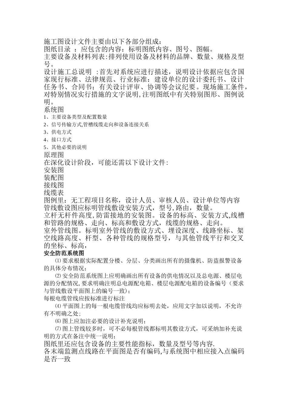 施工图设计组成_第1页