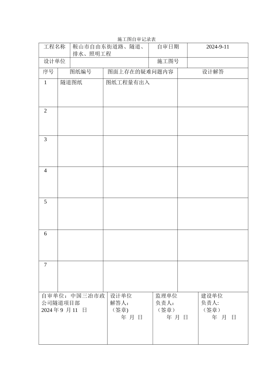 施工图自审记录表_第2页