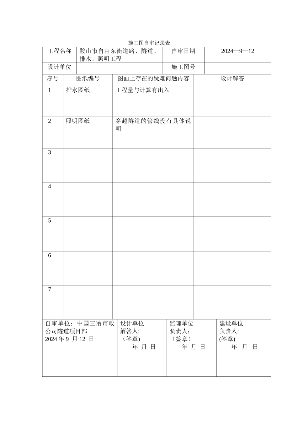 施工图自审记录表_第3页
