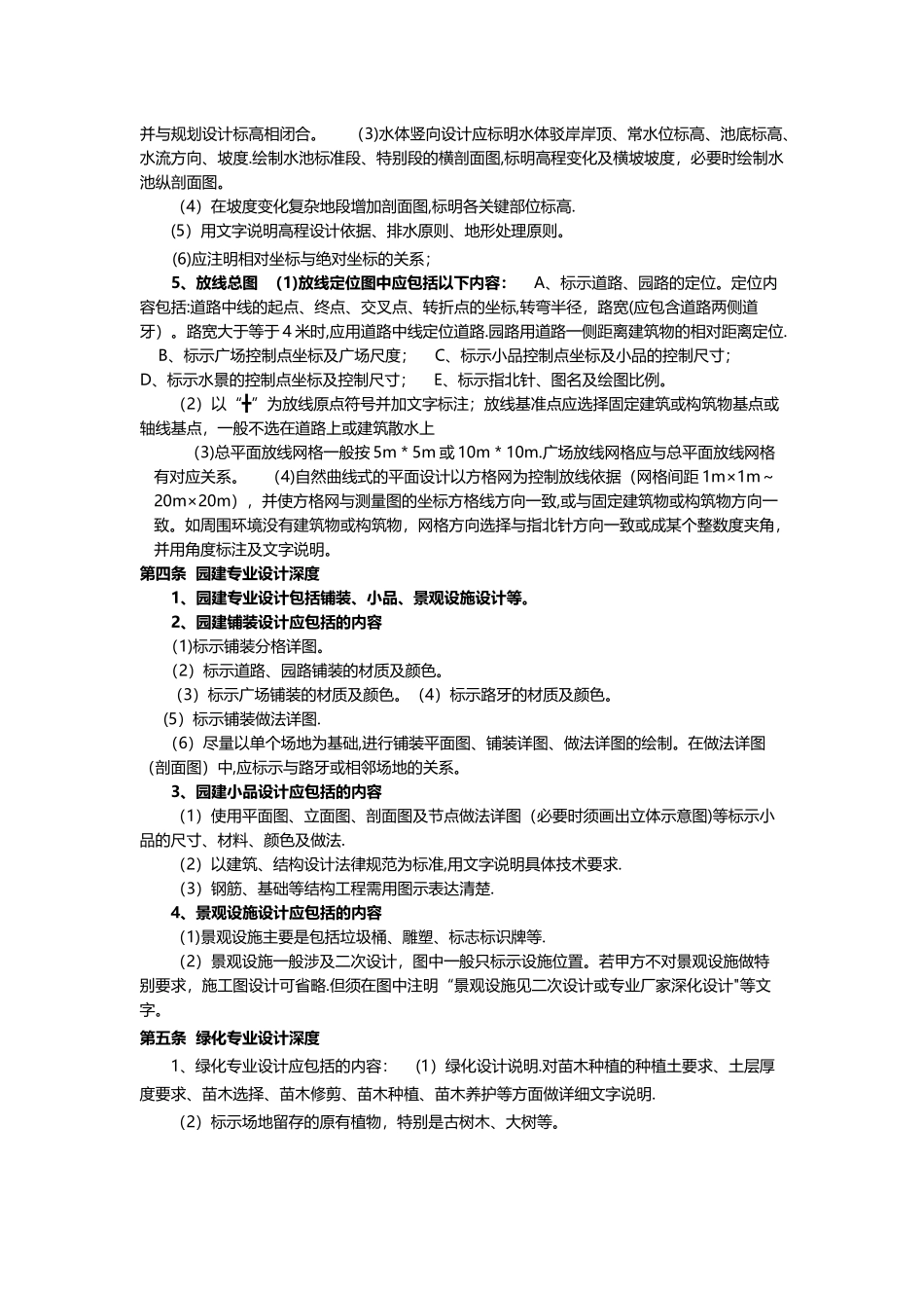 施工图设计深度管理_第2页