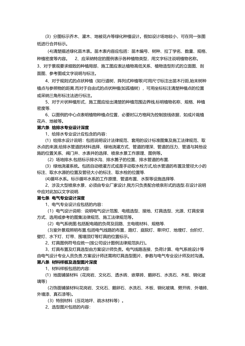 施工图设计深度管理_第3页