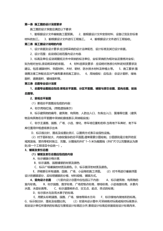施工图设计深度管理