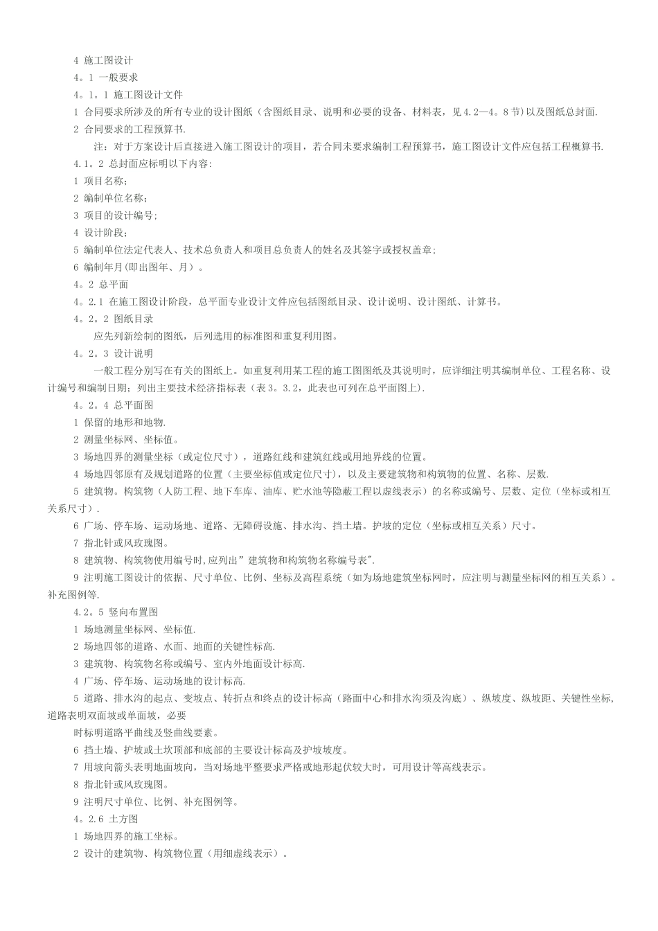 施工图设计流程_第1页
