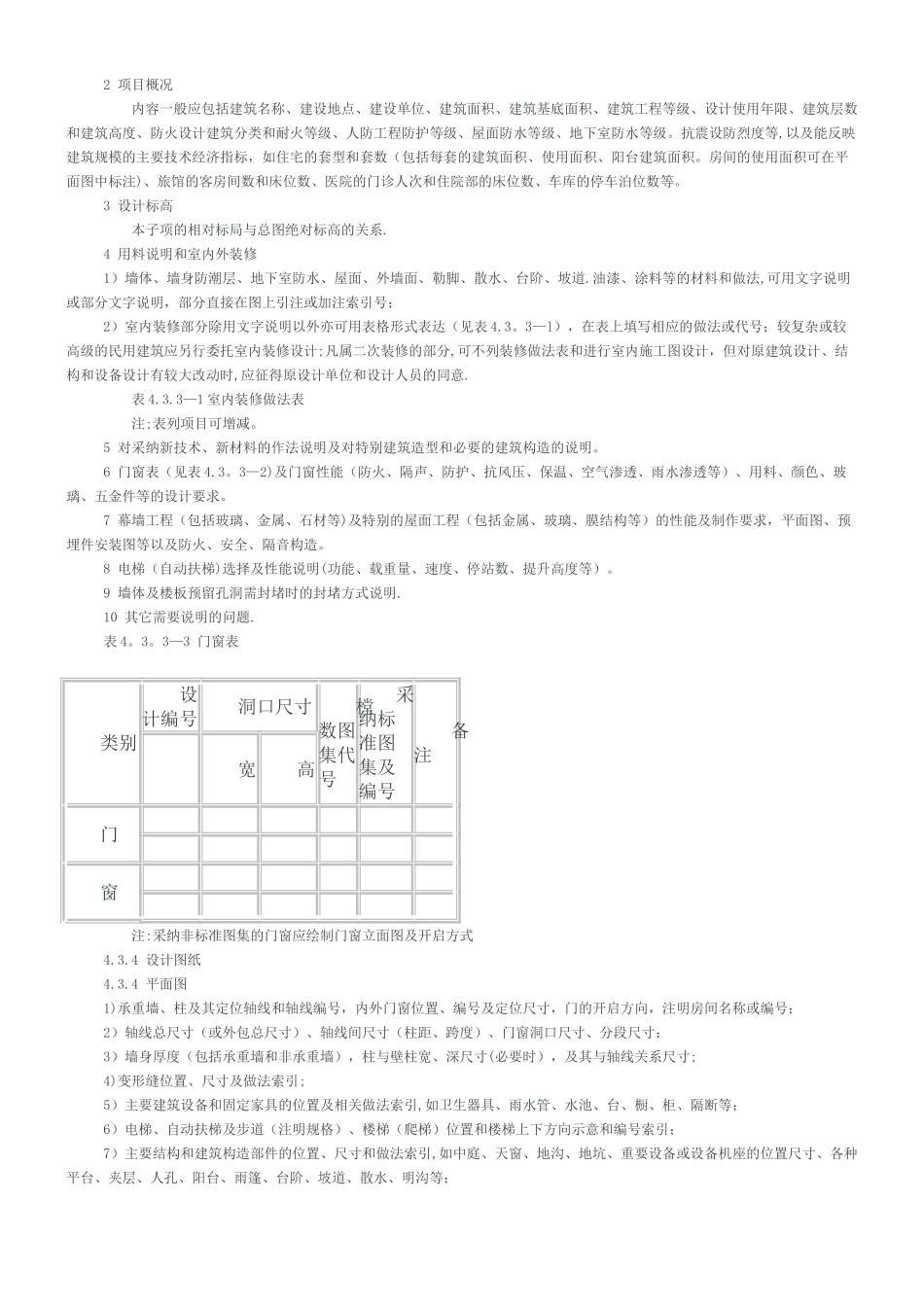 施工图设计流程_第3页