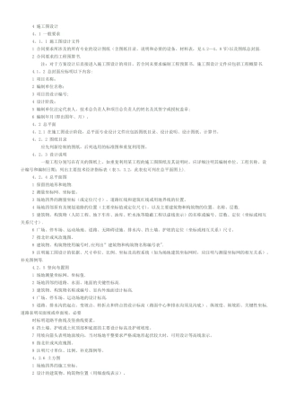 施工图设计流程