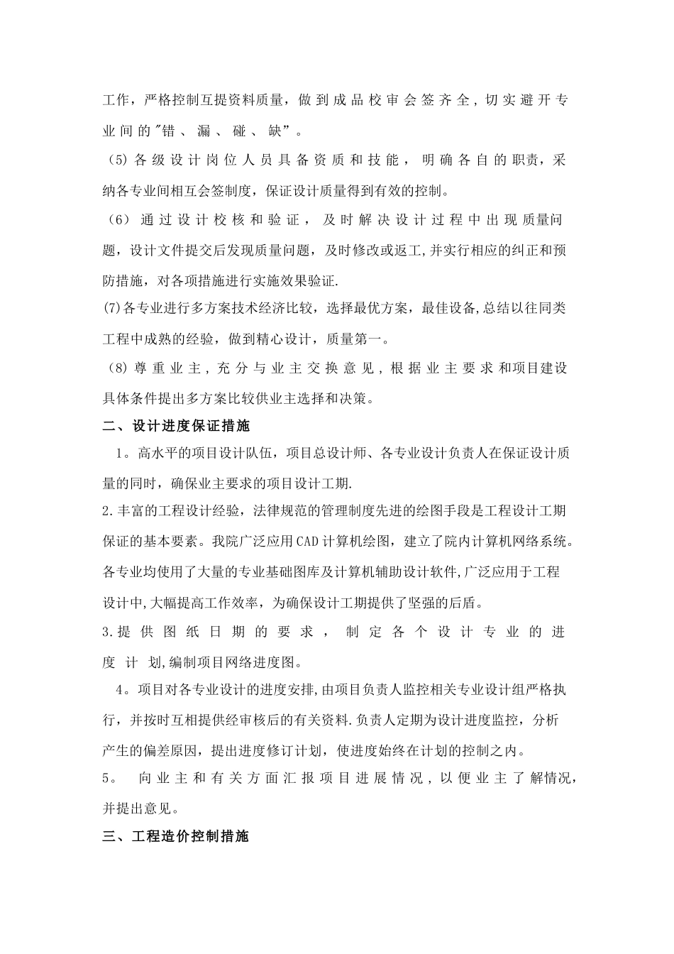 施工图设计进度与质量保证措施及设计服务承诺_第2页