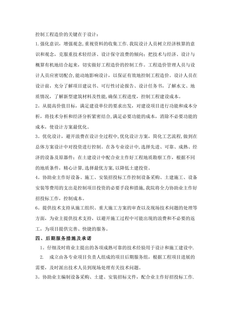 施工图设计进度与质量保证措施及设计服务承诺_第3页