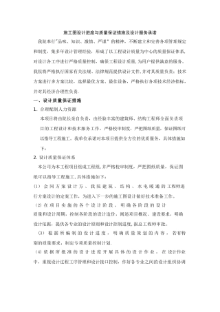 施工图设计进度与质量保证措施及设计服务承诺