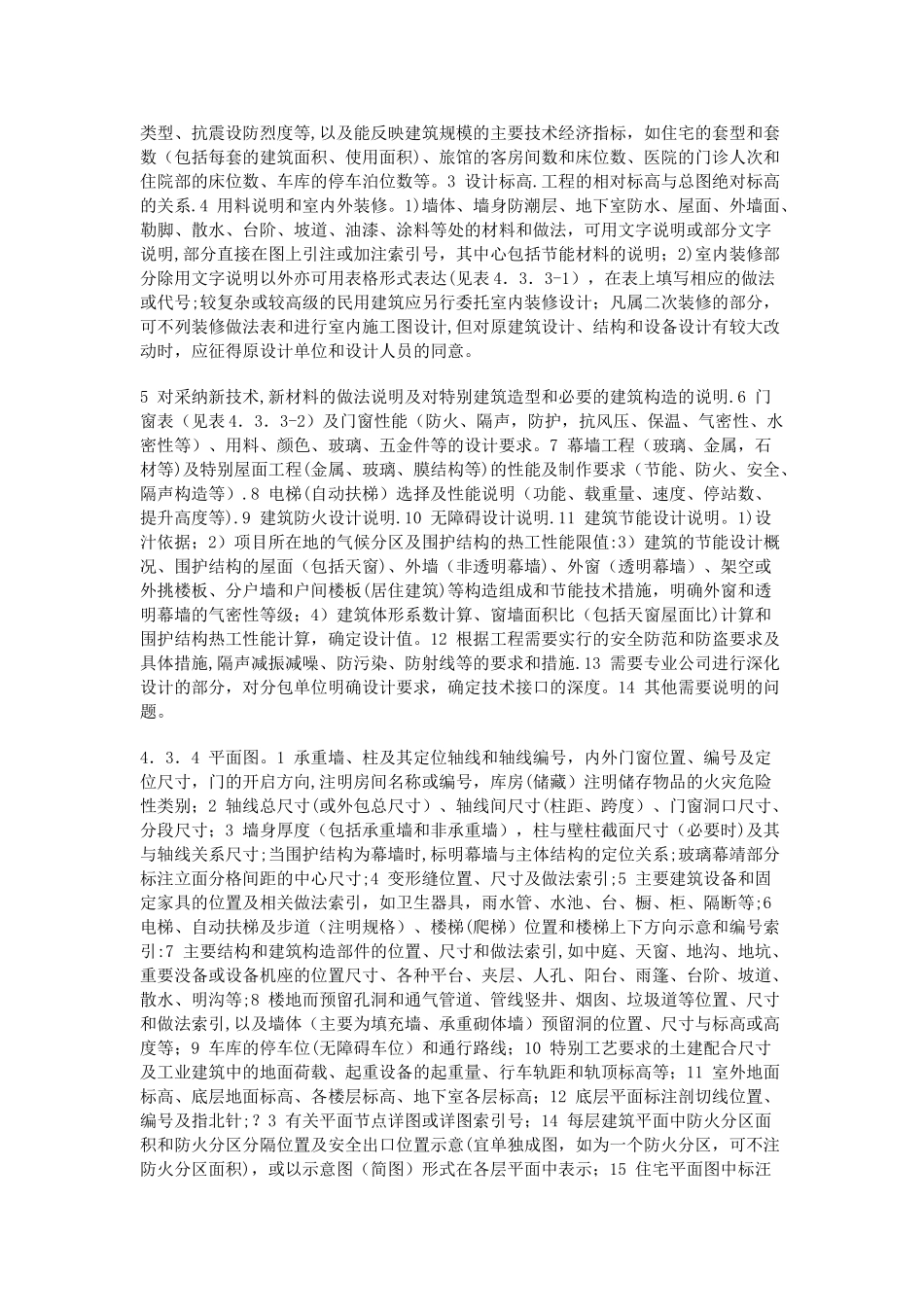 施工图设计深度要求_第3页
