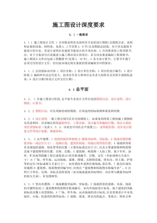 施工图设计深度要求
