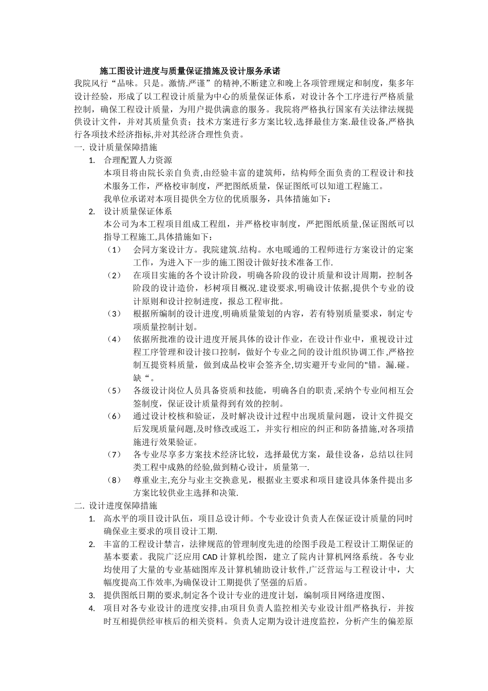 施工图设计进度与质量保证措施及设计服务承诺_第1页