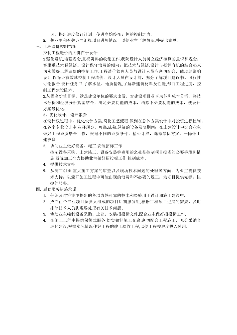 施工图设计进度与质量保证措施及设计服务承诺_第2页