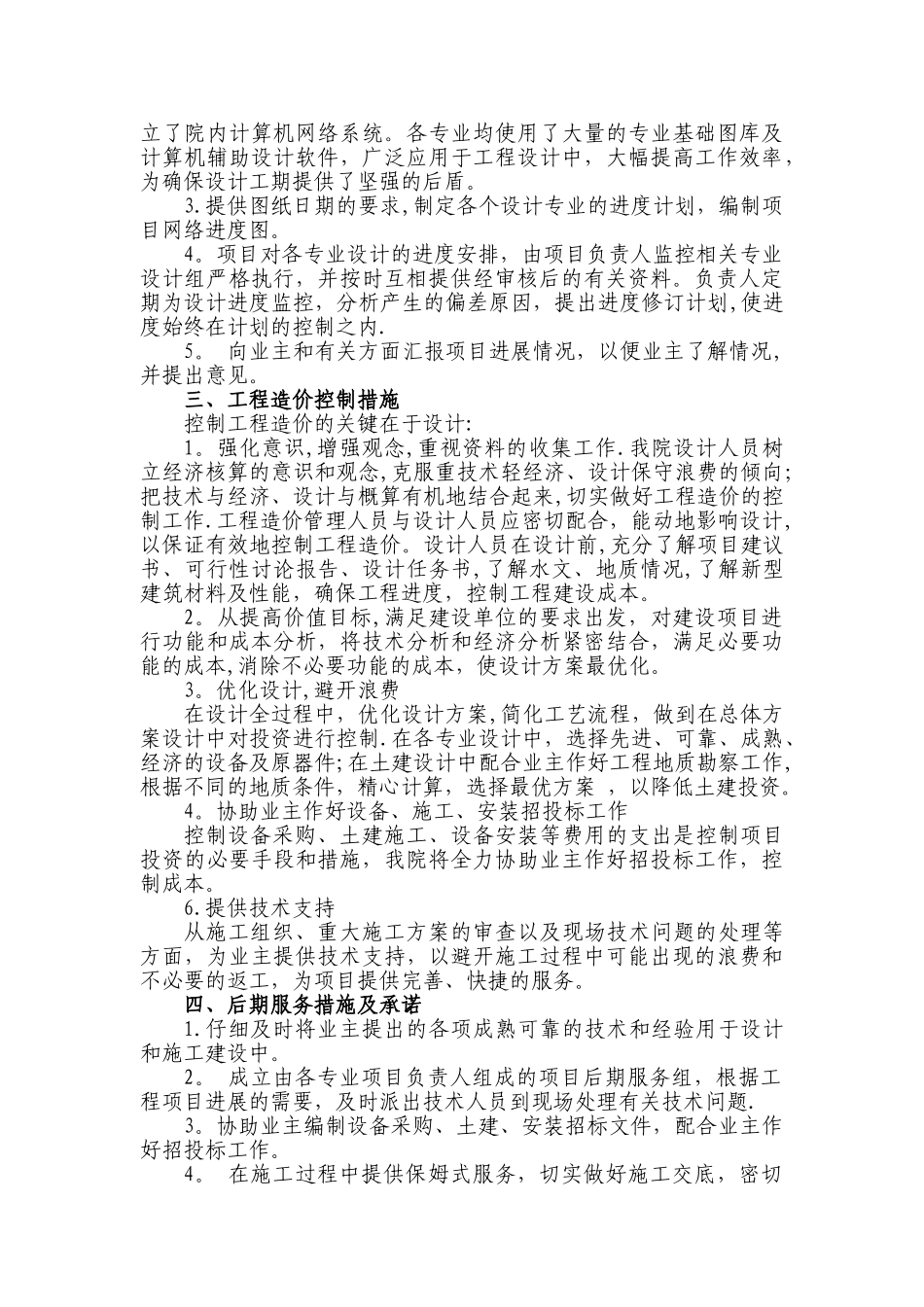 施工图设计进度与质量保证措施及及设计服务承诺_第2页