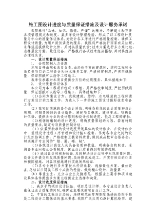 施工图设计进度与质量保证措施及及设计服务承诺