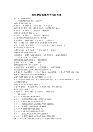 2025年纳税筹划形成性考核册答案