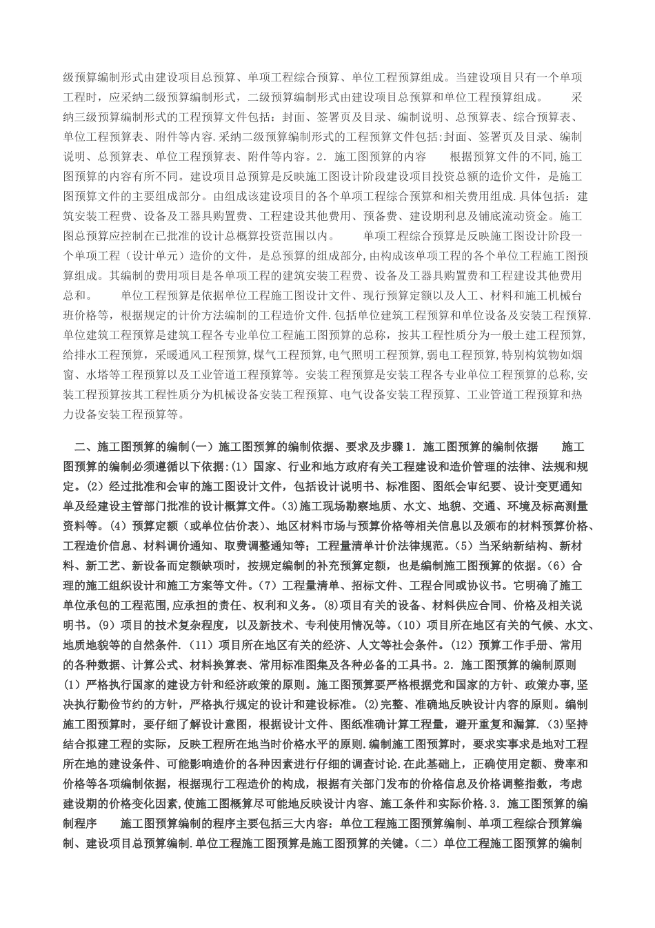 施工图预算的编制_第2页