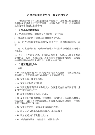 施工图重大变更与一般变更的界定